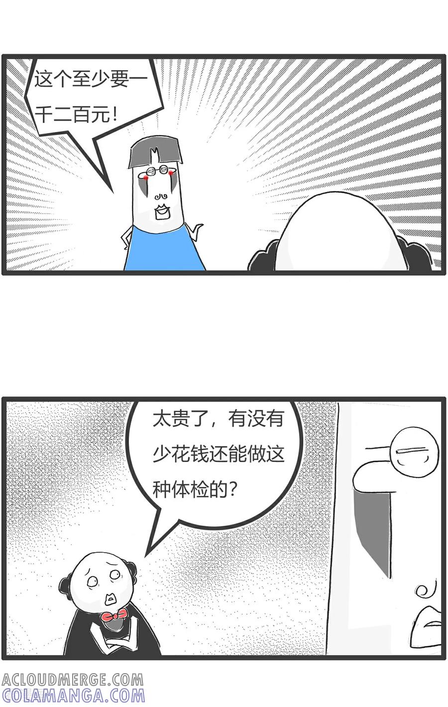 第175话宫廷剧-火锅家族第五季-钟博士（第11张）