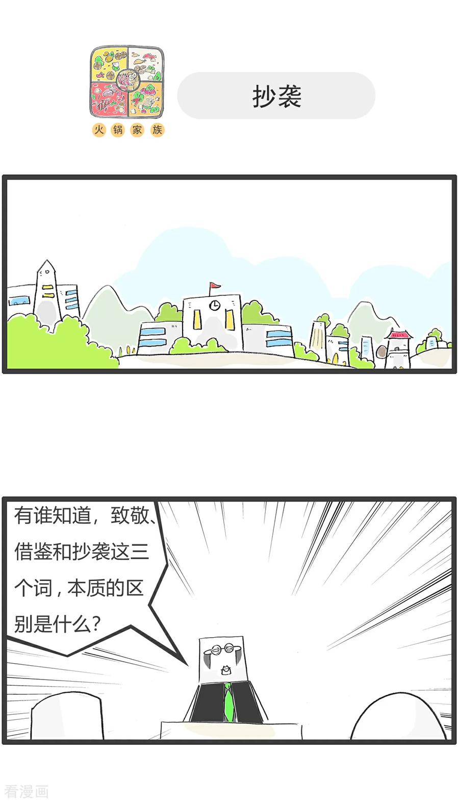 第175话宫廷剧-火锅家族第五季-钟博士（第14张）