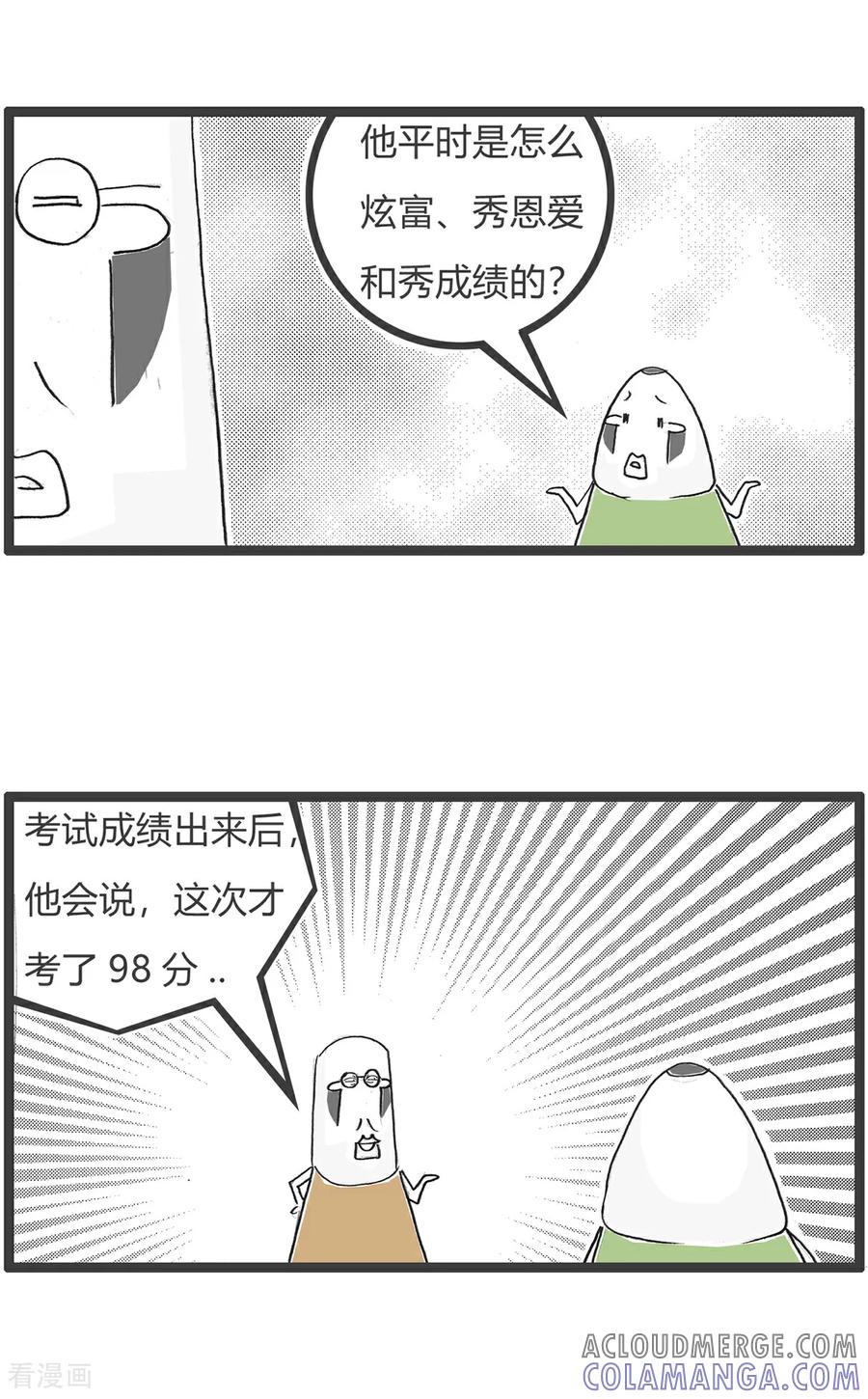 第176话炫富-火锅家族第五季-钟博士（第3张）