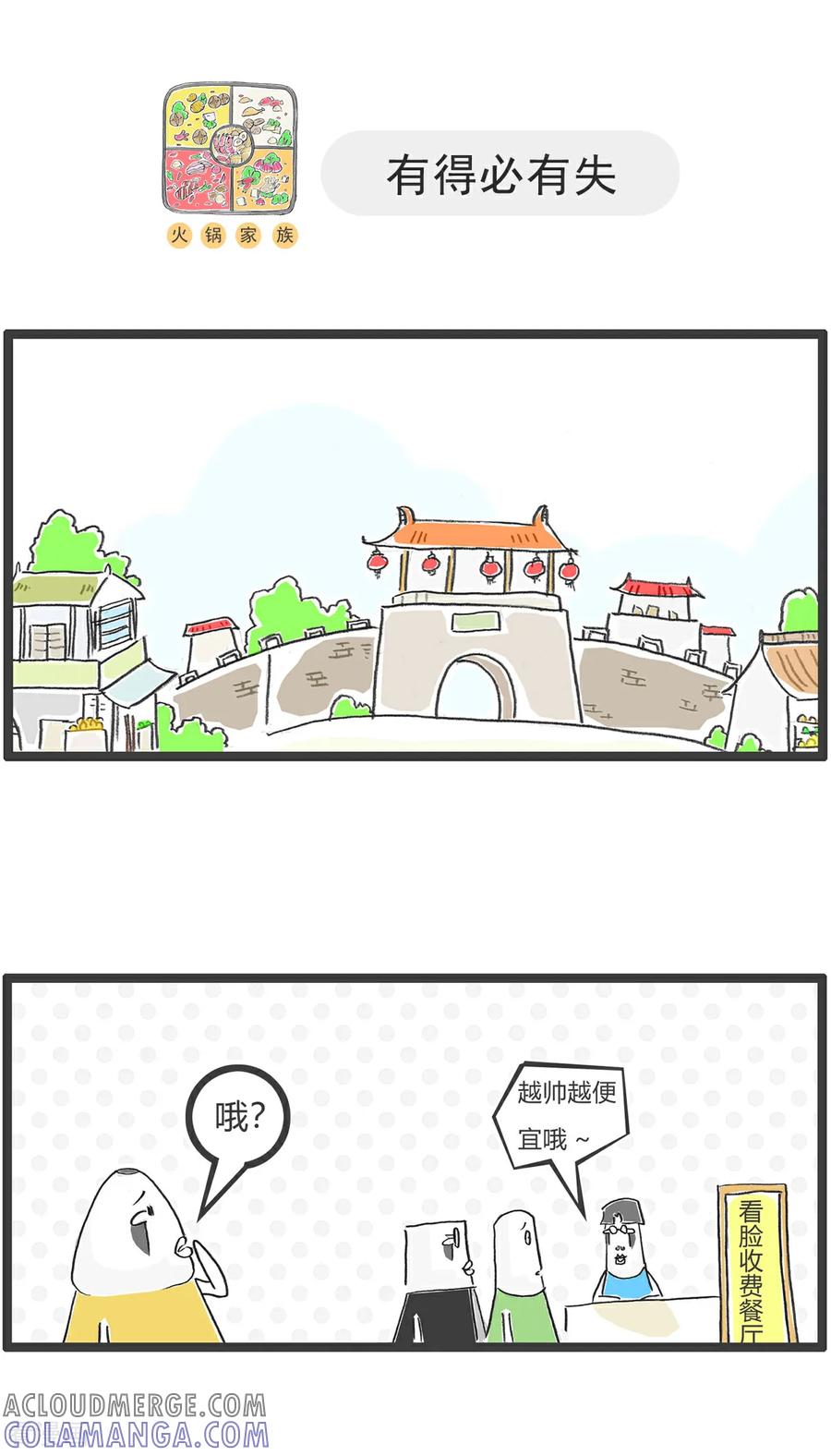 第176话炫富-火锅家族第五季-钟博士（第7张）
