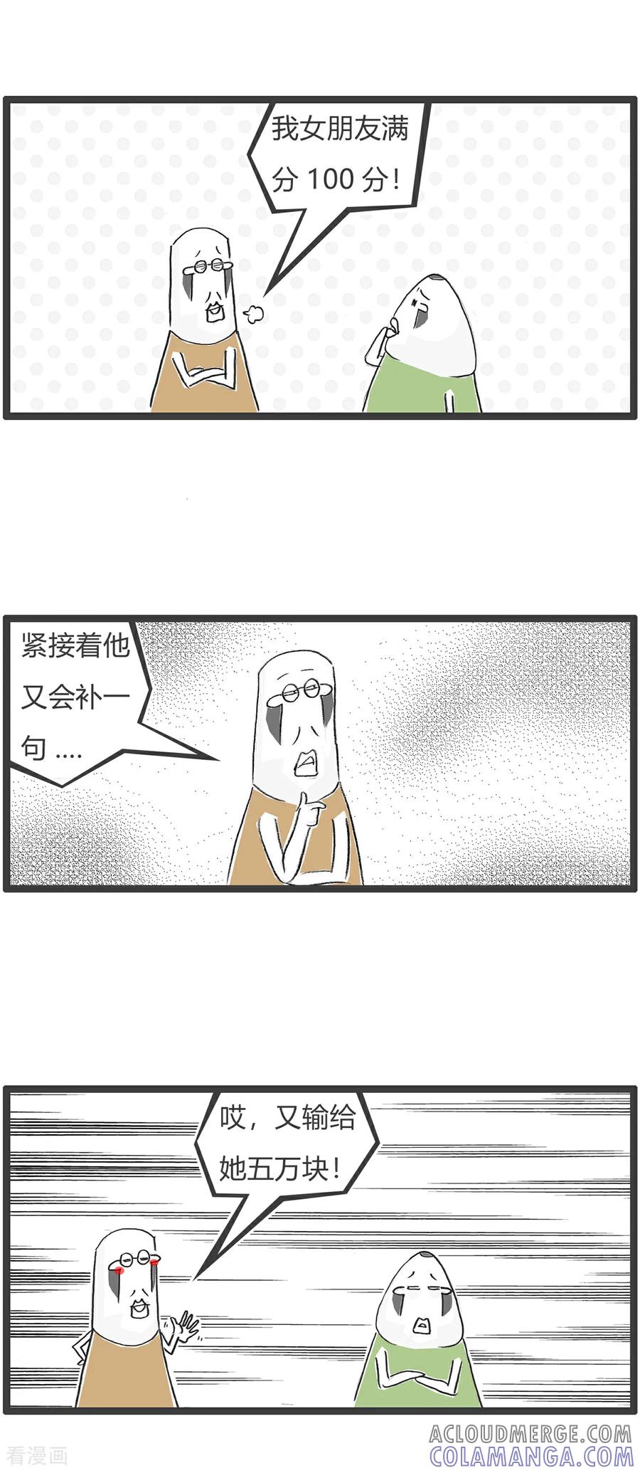 第176话炫富-火锅家族第五季-钟博士（第4张）