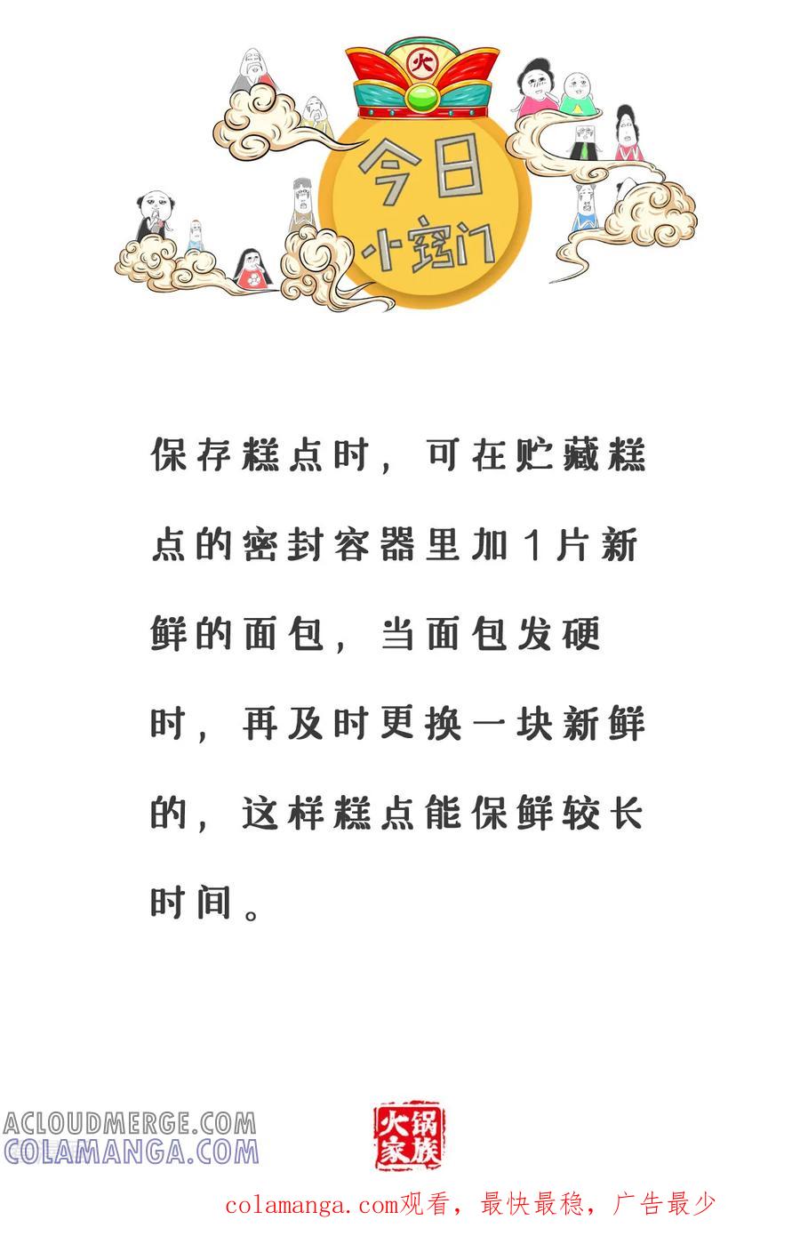 第176话富二代-火锅家族第三季-钟博士（第7张）