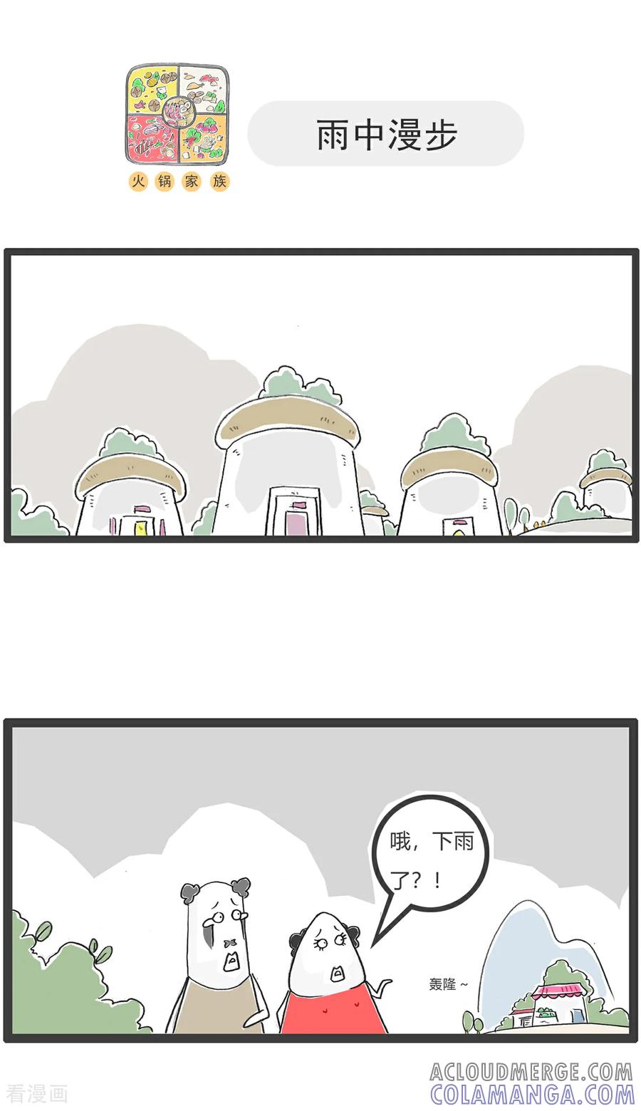 第177话我很善良-火锅家族第五季-钟博士（第4张）