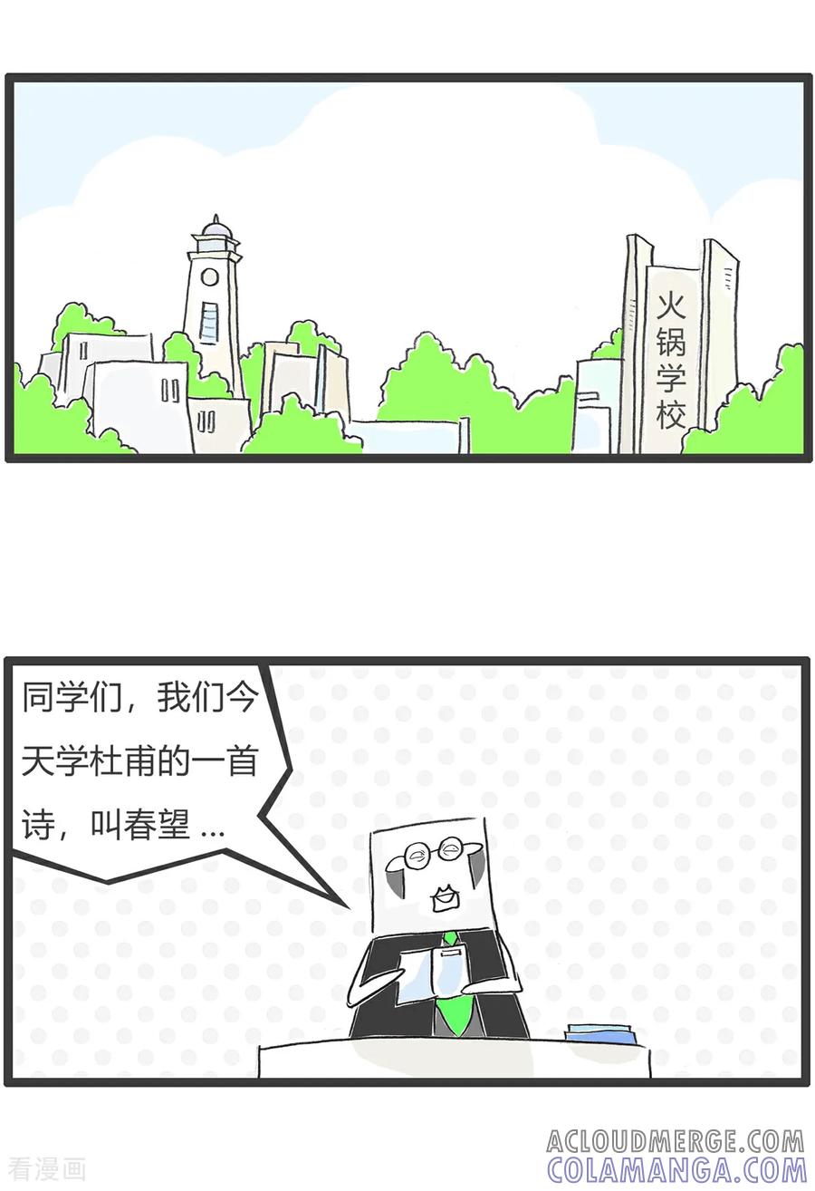第178话违和感-火锅家族第五季-钟博士（第2张）