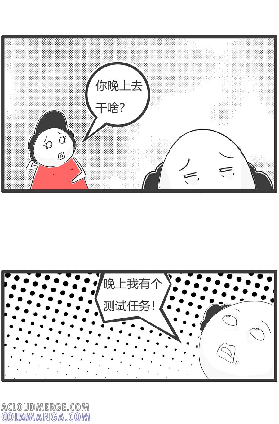 第178话违和感-火锅家族第五季-钟博士（第5张）