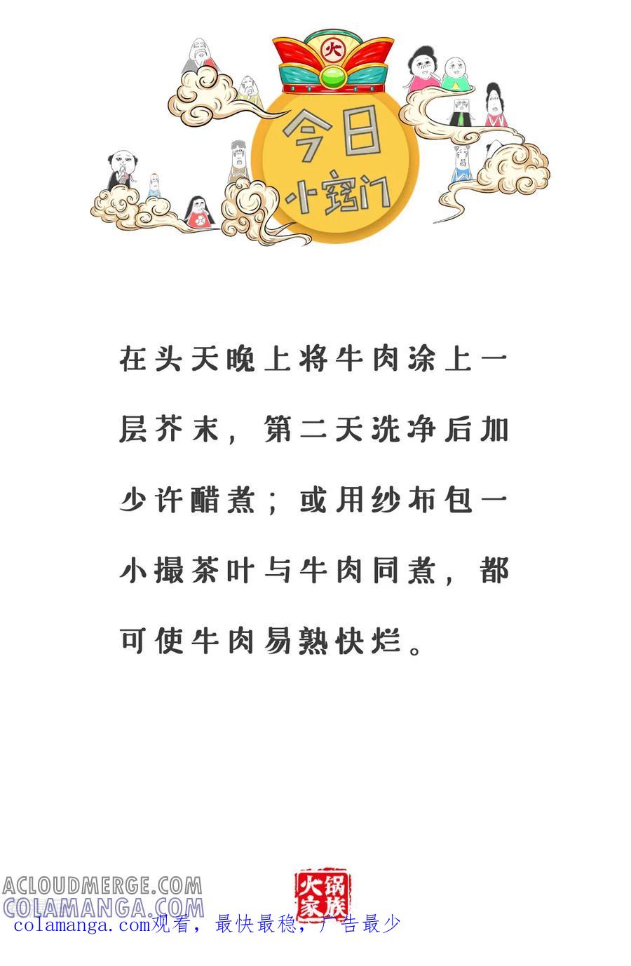 第178话过期食品-火锅家族第三季-钟博士（第6张）