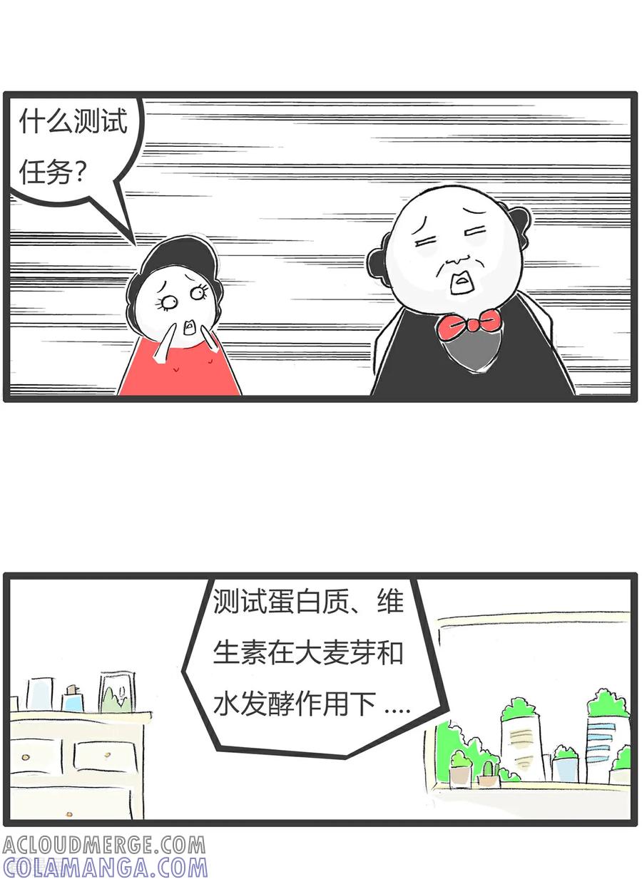 第178话违和感-火锅家族第五季-钟博士（第6张）