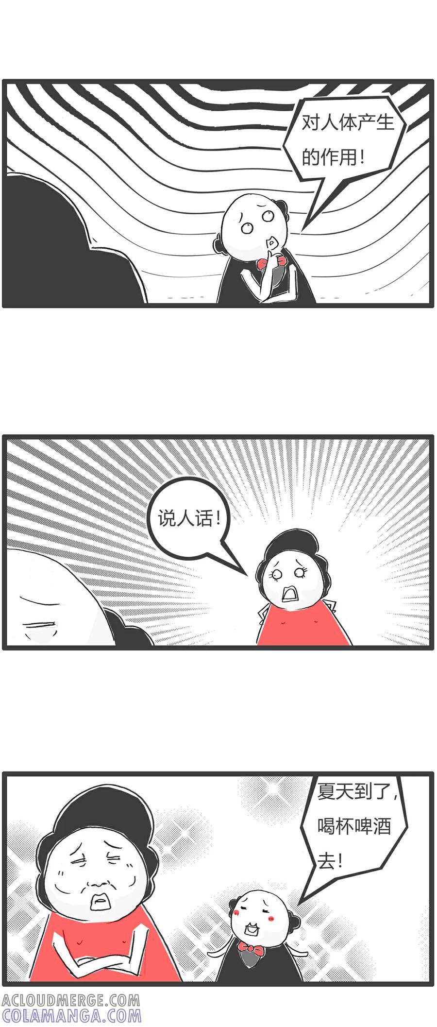 第178话违和感-火锅家族第五季-钟博士（第7张）
