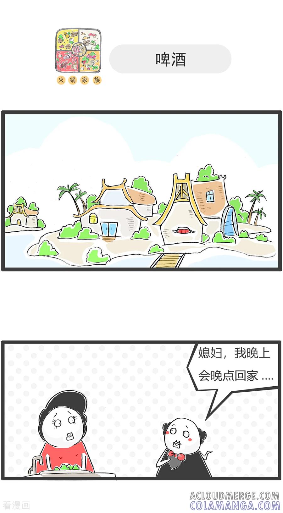 第178话违和感-火锅家族第五季-钟博士（第4张）