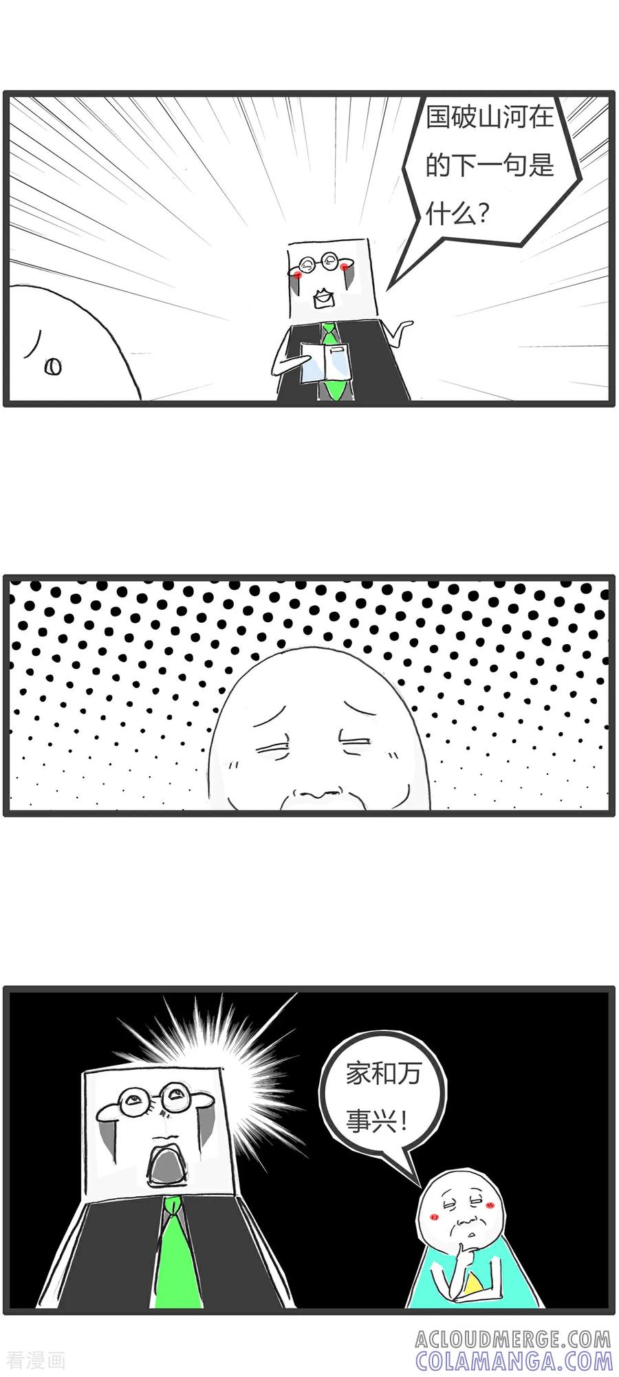 第178话违和感-火锅家族第五季-钟博士（第3张）