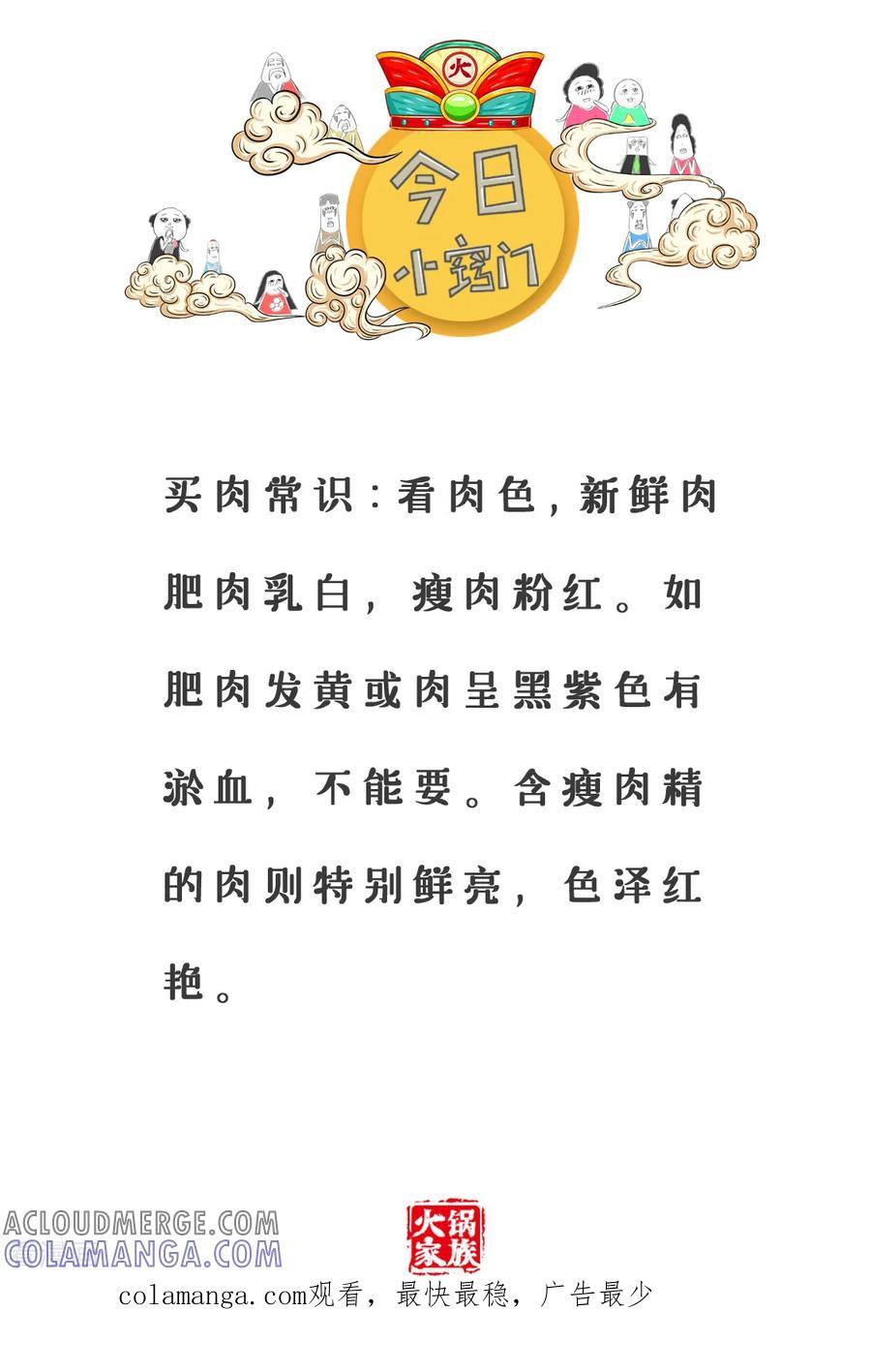 第179话美女-火锅家族第三季-钟博士（第5张）