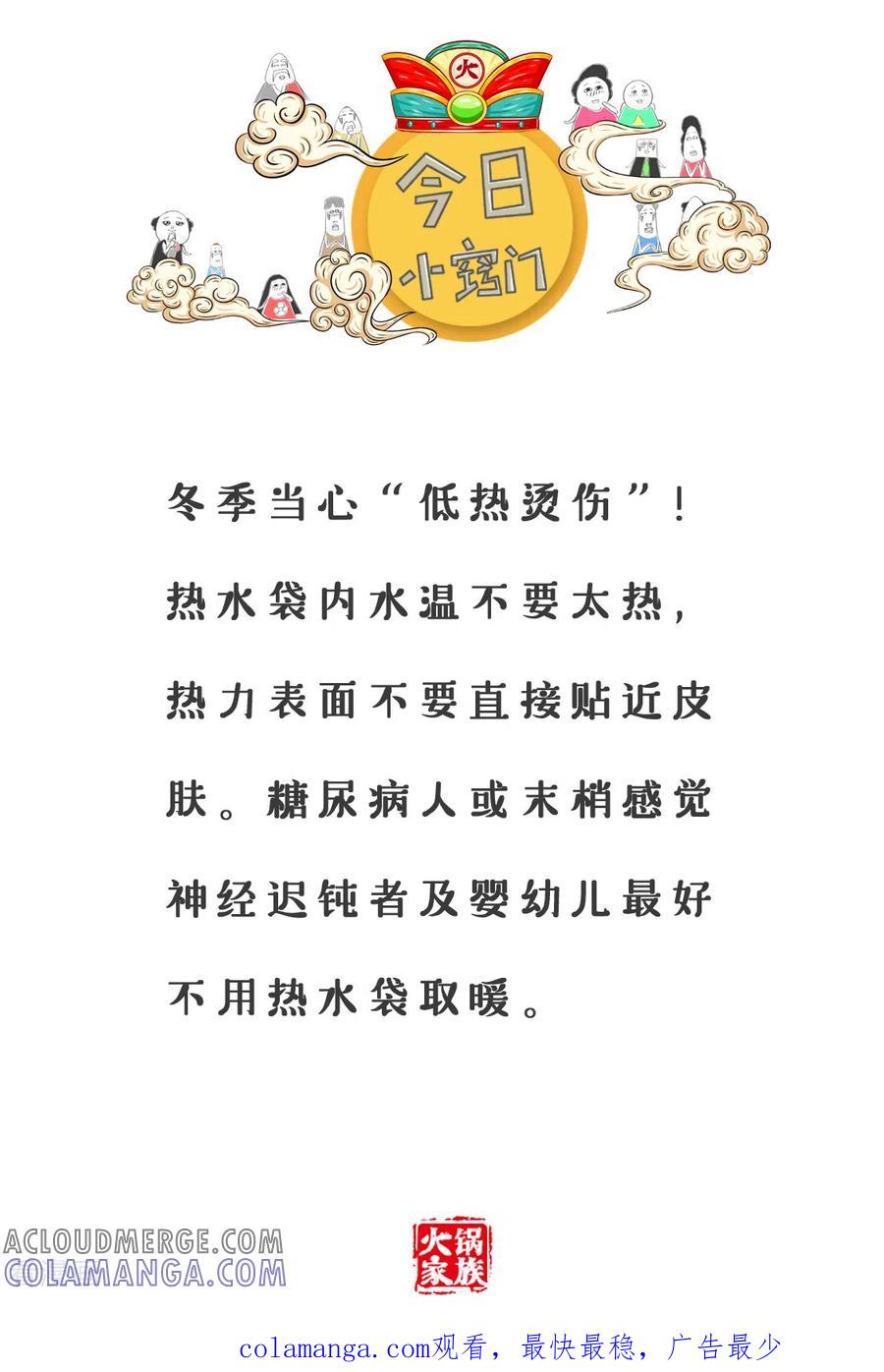 第180话不按常规出牌-火锅家族第三季-钟博士（第8张）