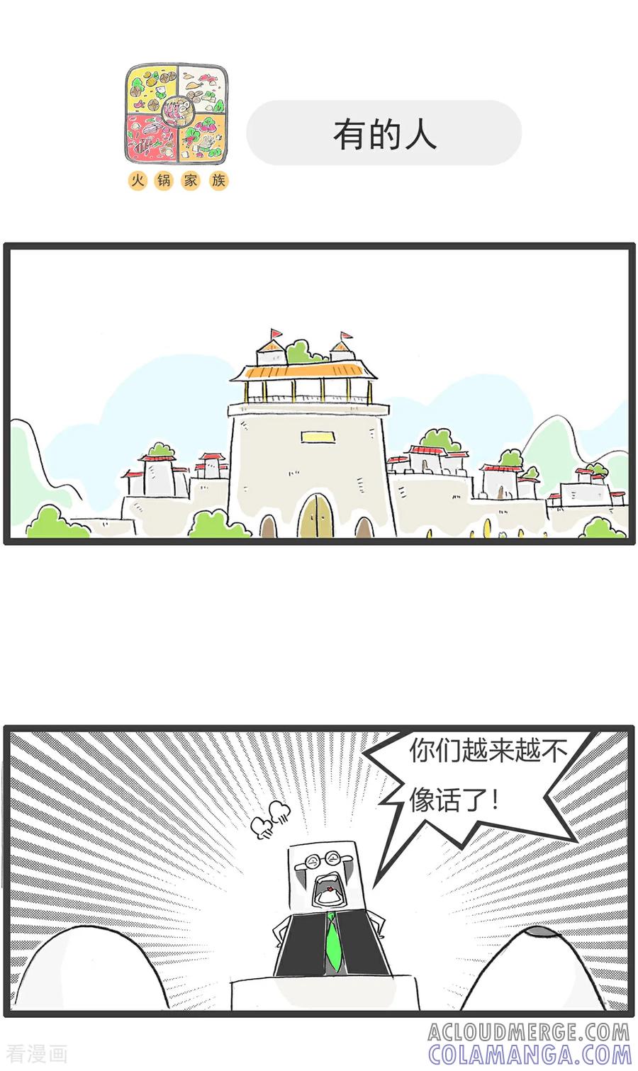 第181话优雅的梅花-火锅家族第五季-钟博士（第10张）