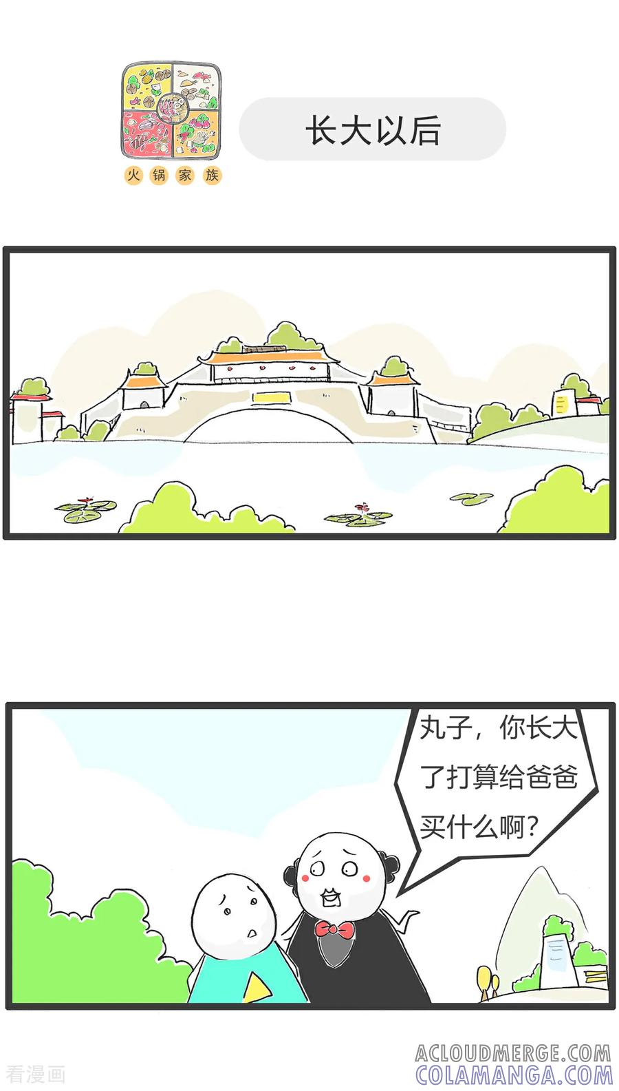 第183话当年高考-火锅家族第五季-钟博士（第9张）