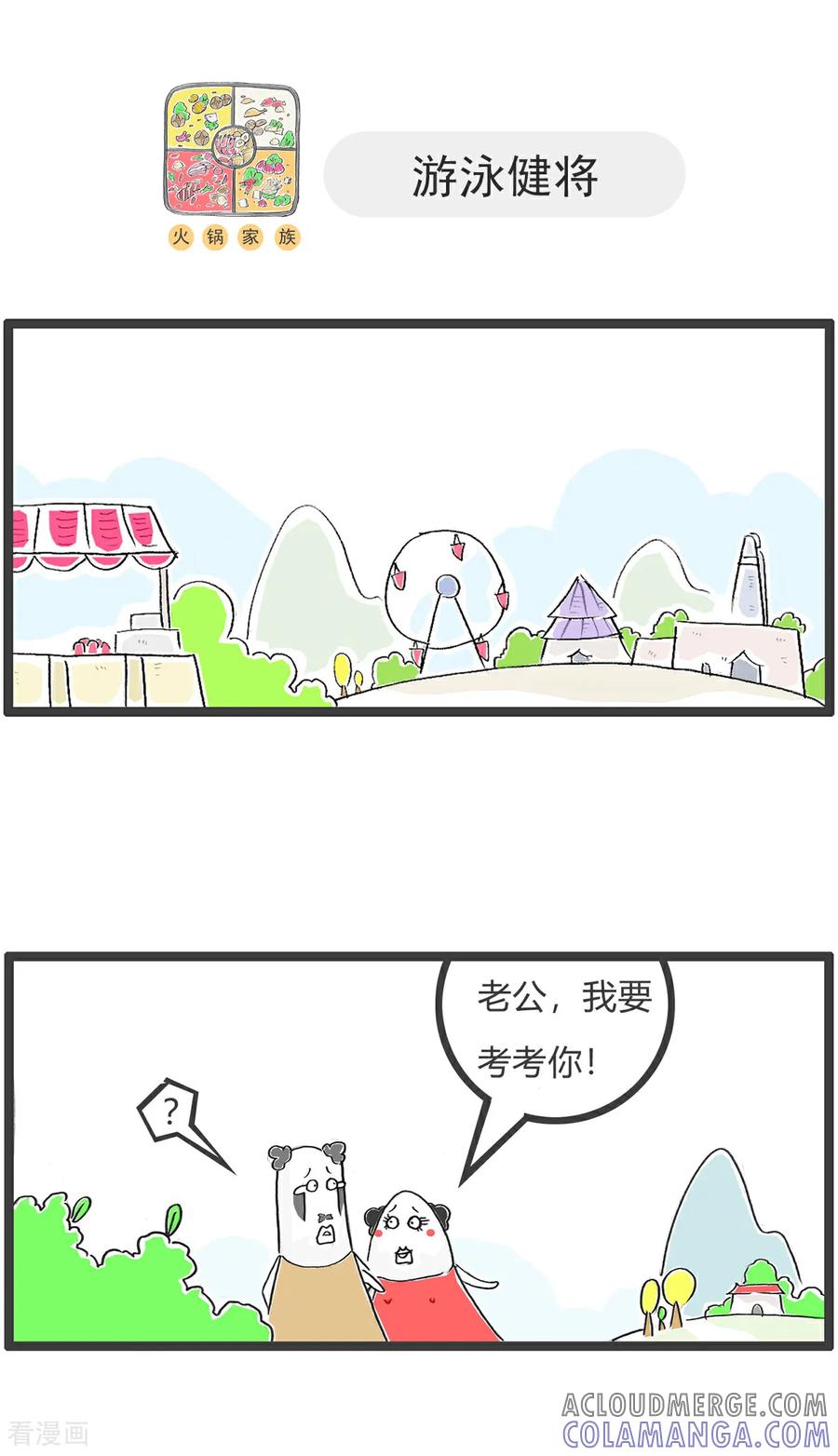 第183话当年高考-火锅家族第五季-钟博士（第7张）