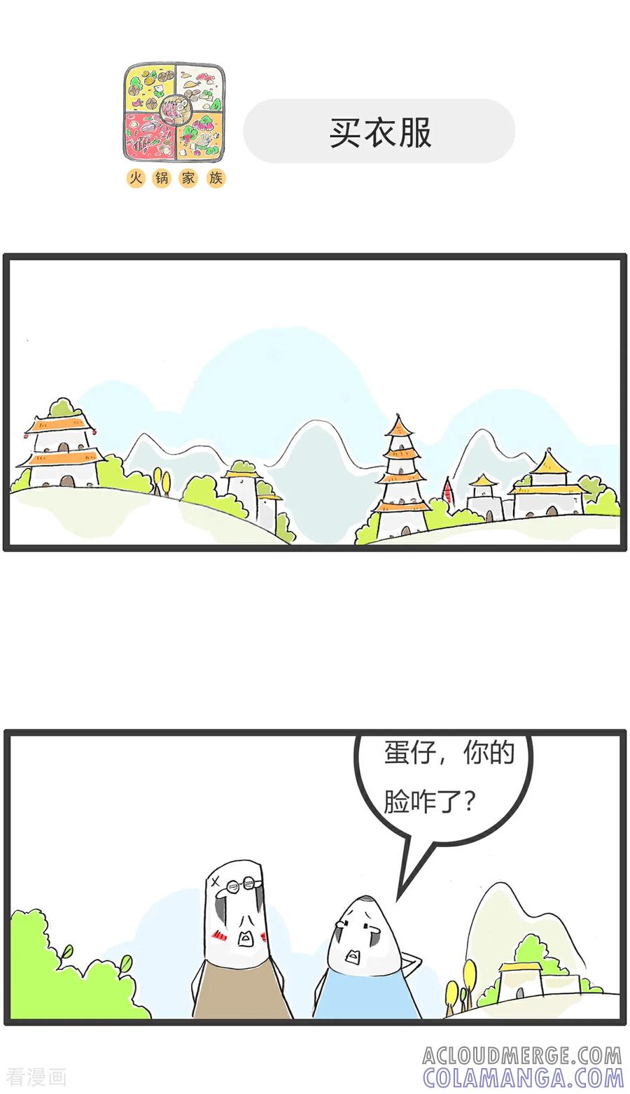 第184话结婚-火锅家族第五季-钟博士（第8张）