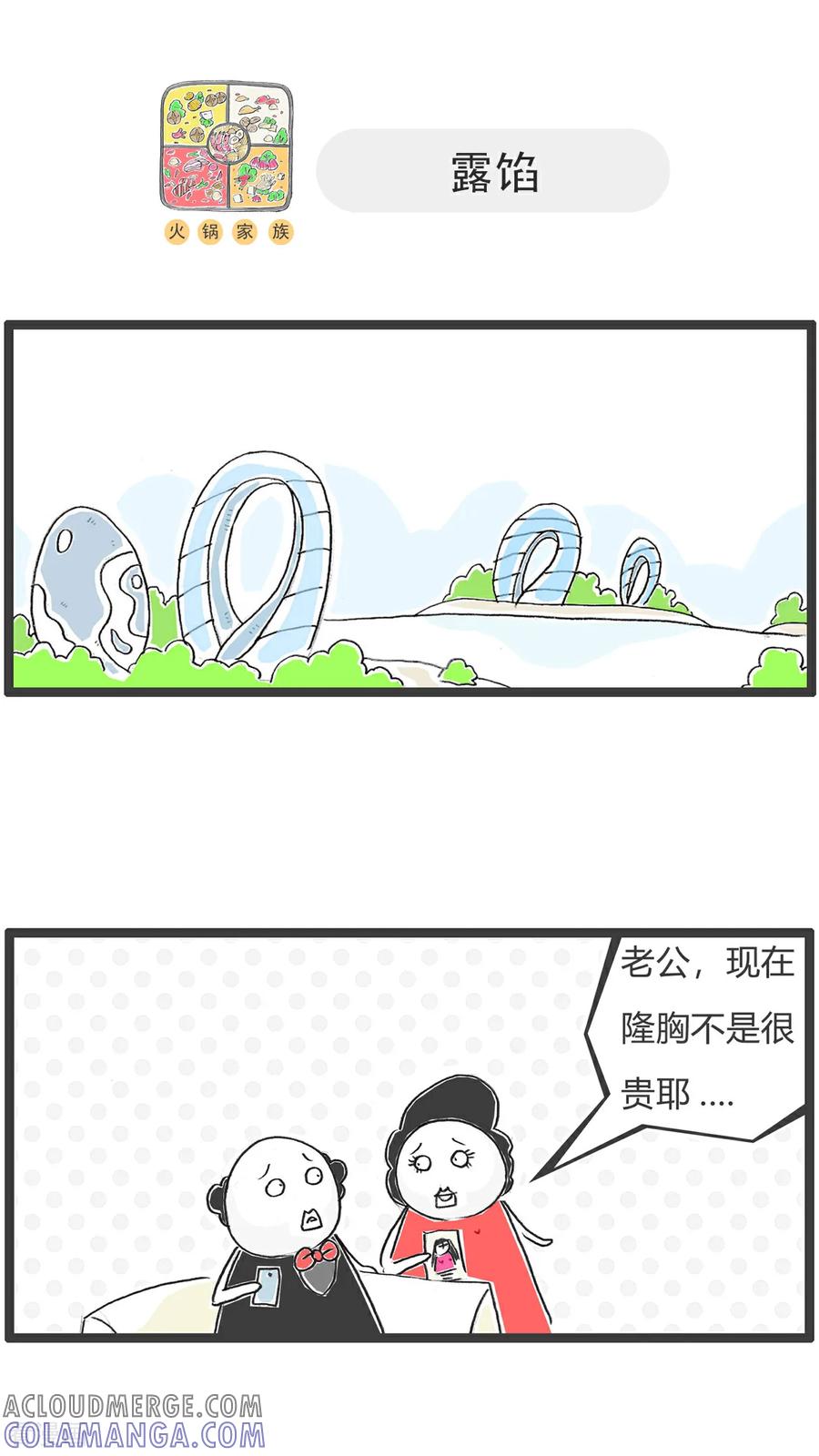 第184话结婚-火锅家族第五季-钟博士（第5张）