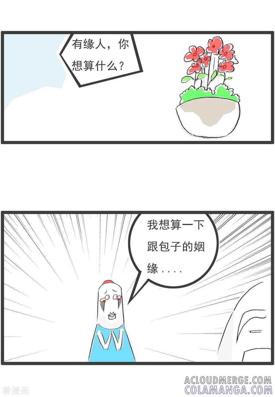 第184话没戏-火锅家族第四季-钟博士（第3张）