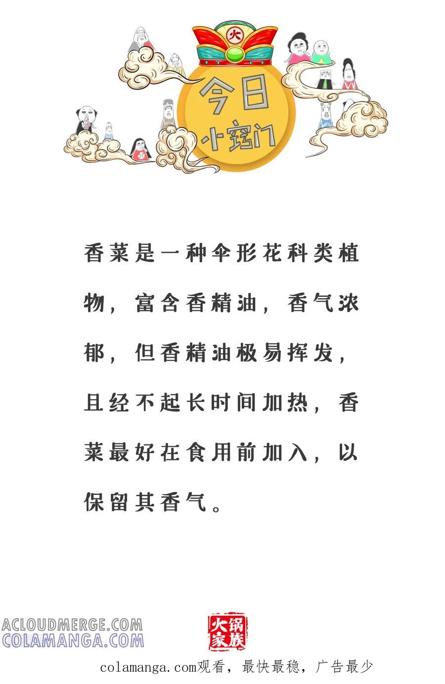 第185话作弊-火锅家族第三季-钟博士（第8张）