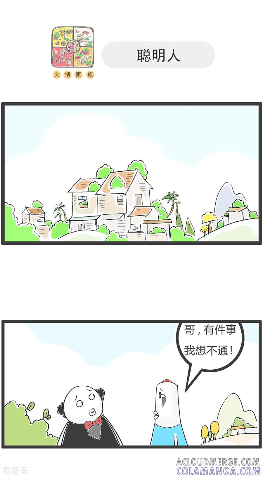 第185话作业-火锅家族第五季-钟博士（第8张）