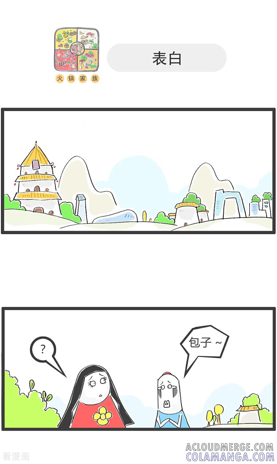 第185话作业-火锅家族第五季-钟博士（第11张）