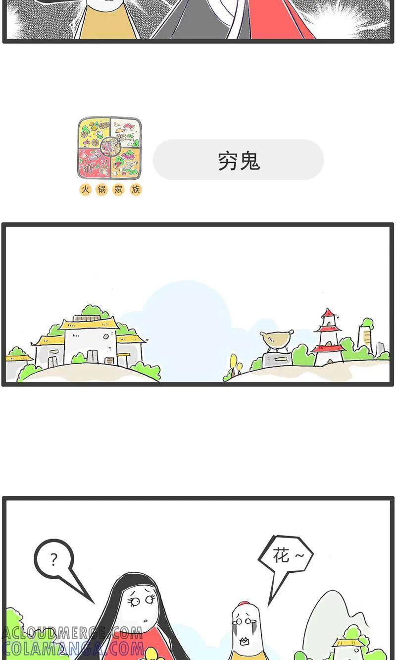 第186话备胎-火锅家族第五季-钟博士（第7张）