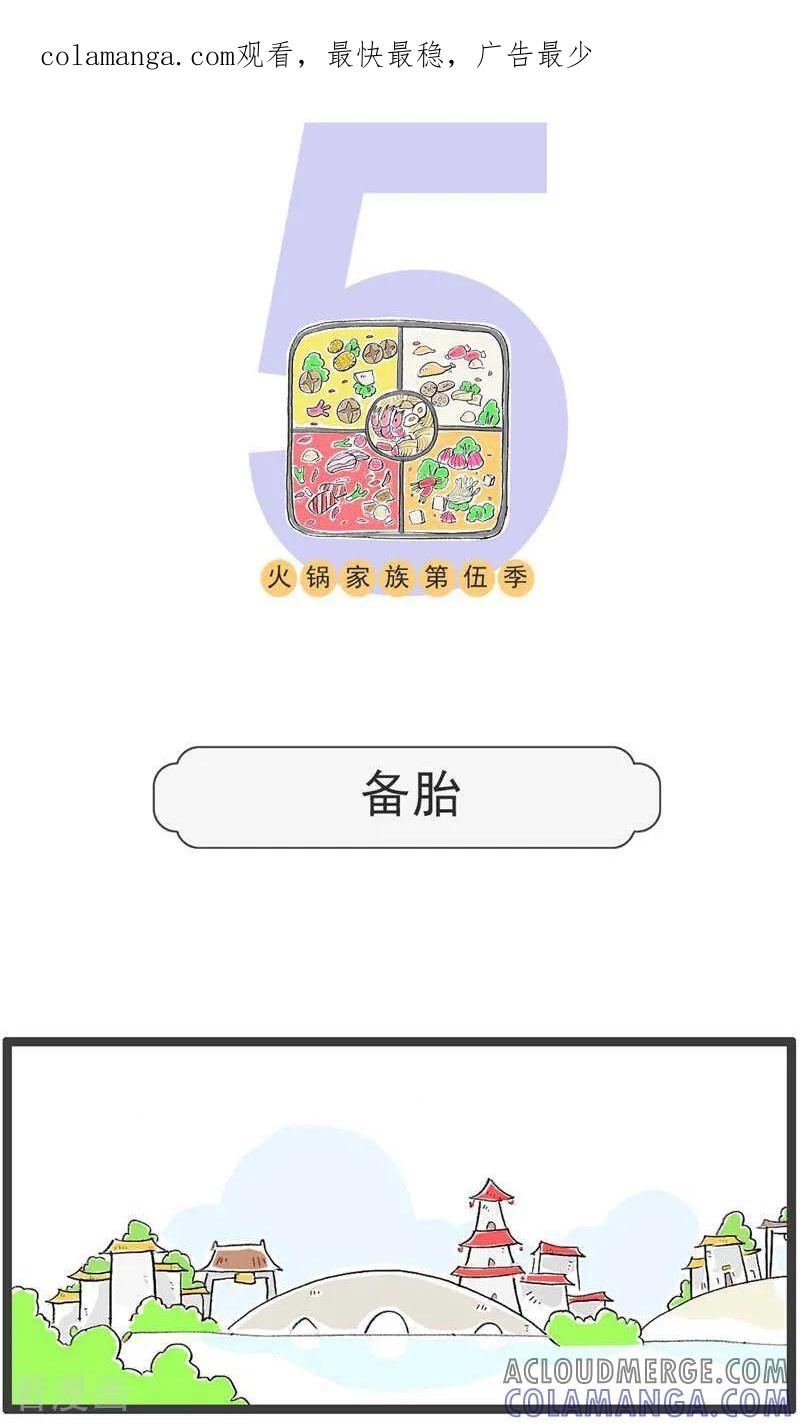 第186话备胎-火锅家族第五季-钟博士（第1张）