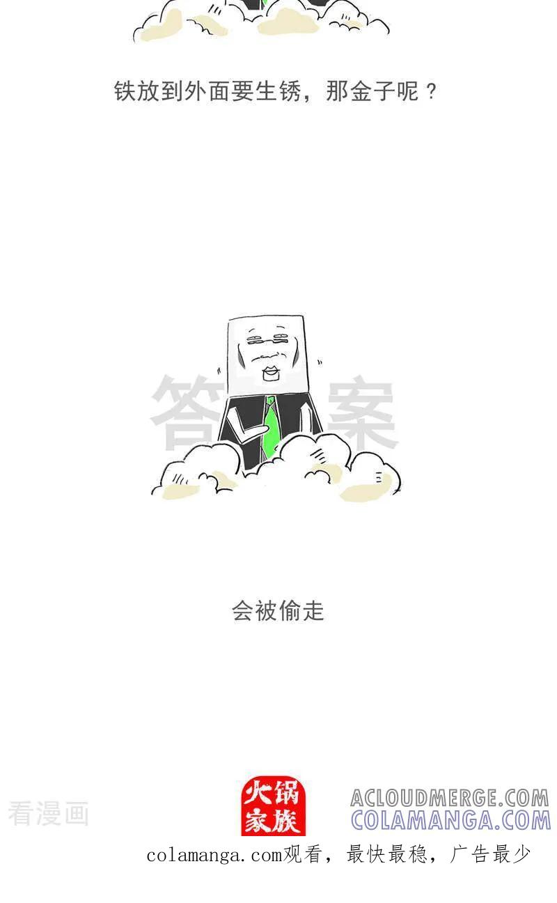 第186话备胎-火锅家族第五季-钟博士（第11张）