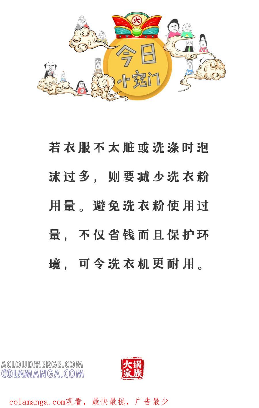 第186话离婚-火锅家族第三季-钟博士（第6张）