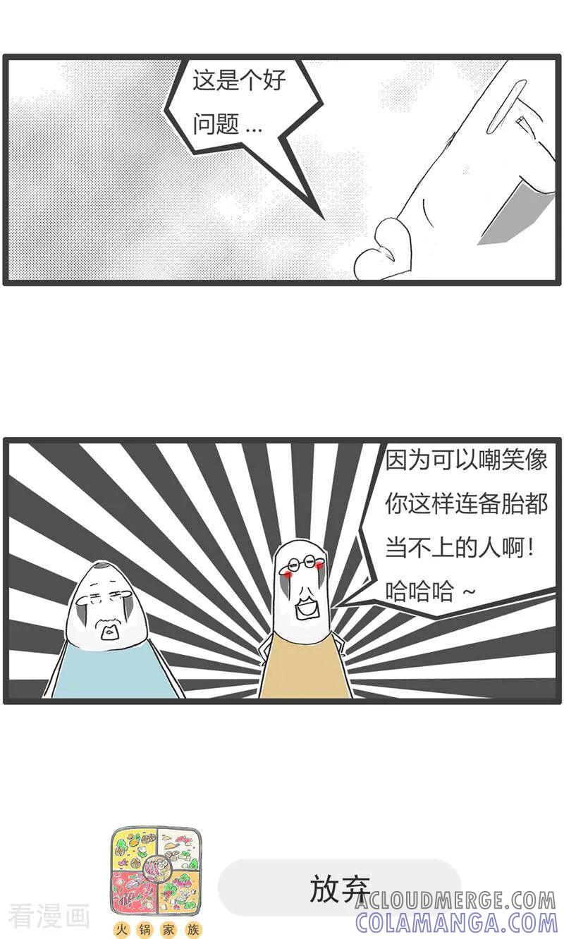 第186话备胎-火锅家族第五季-钟博士（第3张）