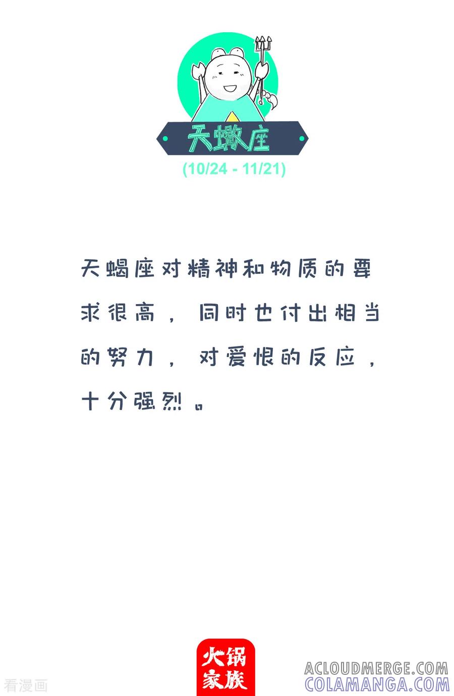 第186话减肥餐-火锅家族第四季-钟博士（第5张）