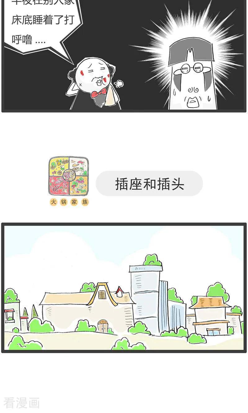 第187话工资-火锅家族第五季-钟博士（第8张）