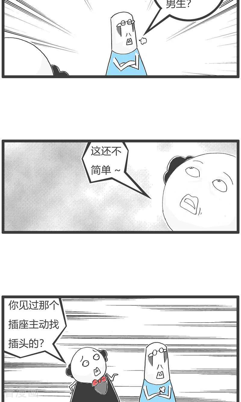 第187话工资-火锅家族第五季-钟博士（第10张）
