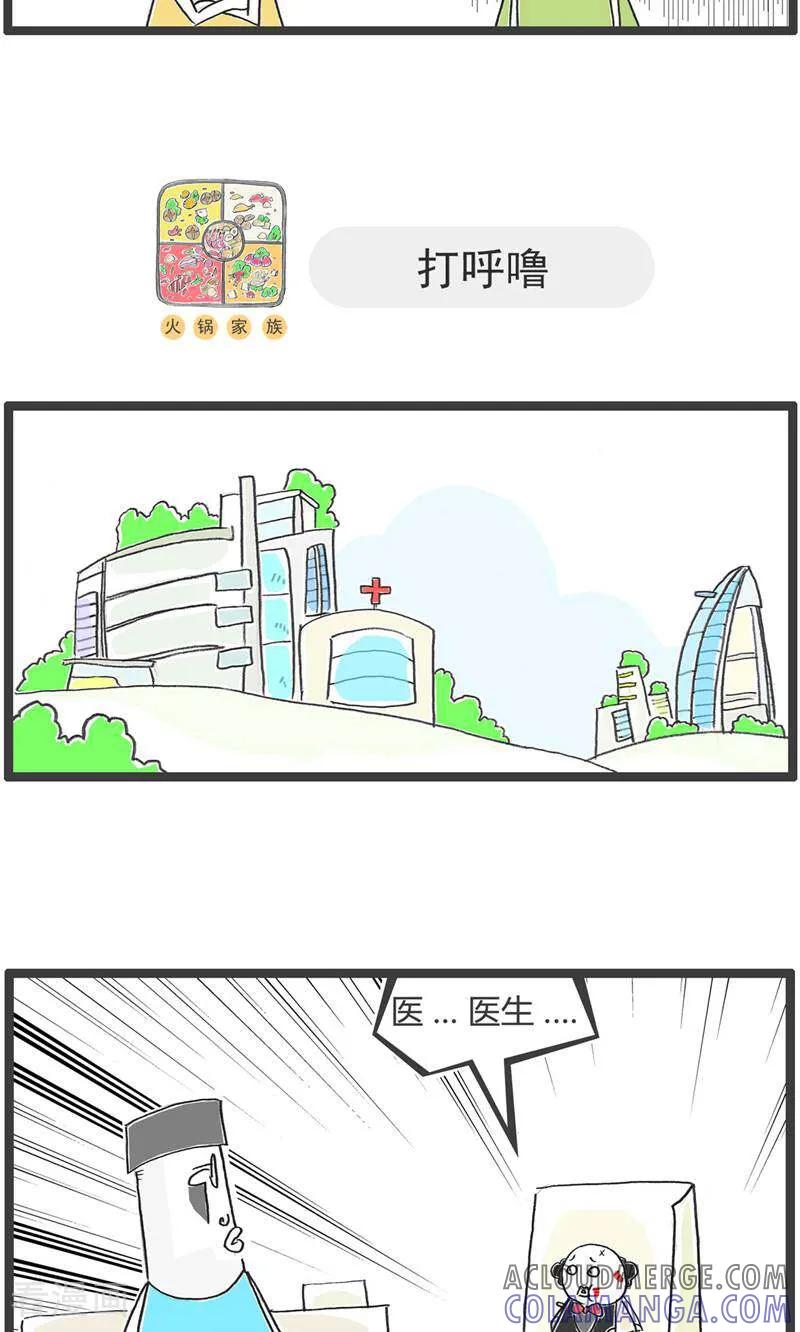 第187话工资-火锅家族第五季-钟博士（第5张）