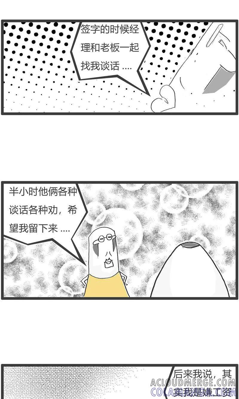第187话工资-火锅家族第五季-钟博士（第3张）