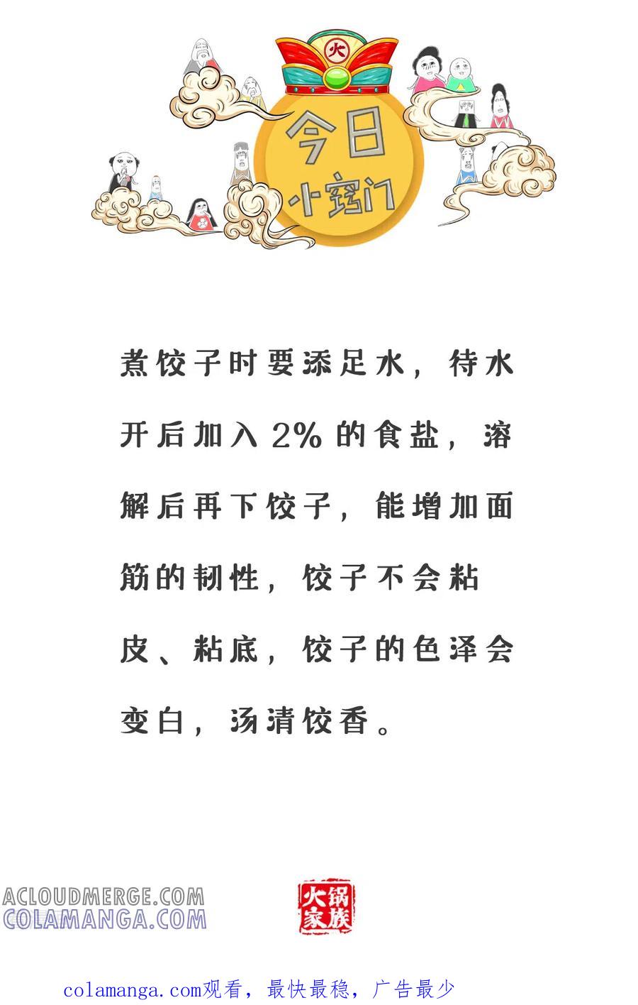 第187话黑姑娘-火锅家族第三季-钟博士（第6张）