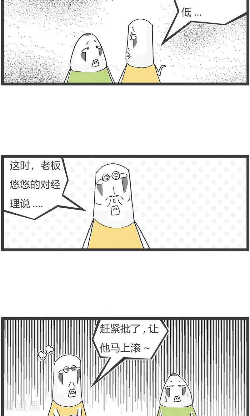 第187话工资-火锅家族第五季-钟博士（第4张）