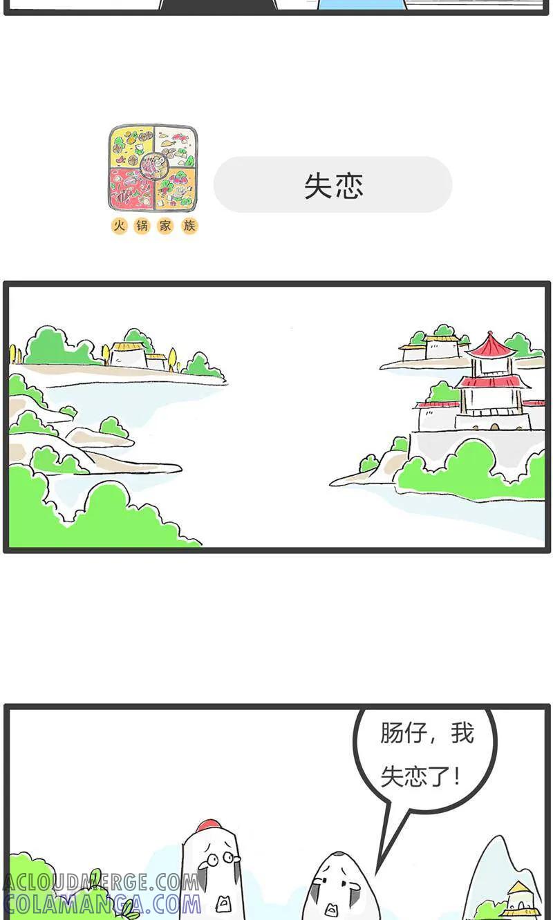 第187话工资-火锅家族第五季-钟博士（第11张）