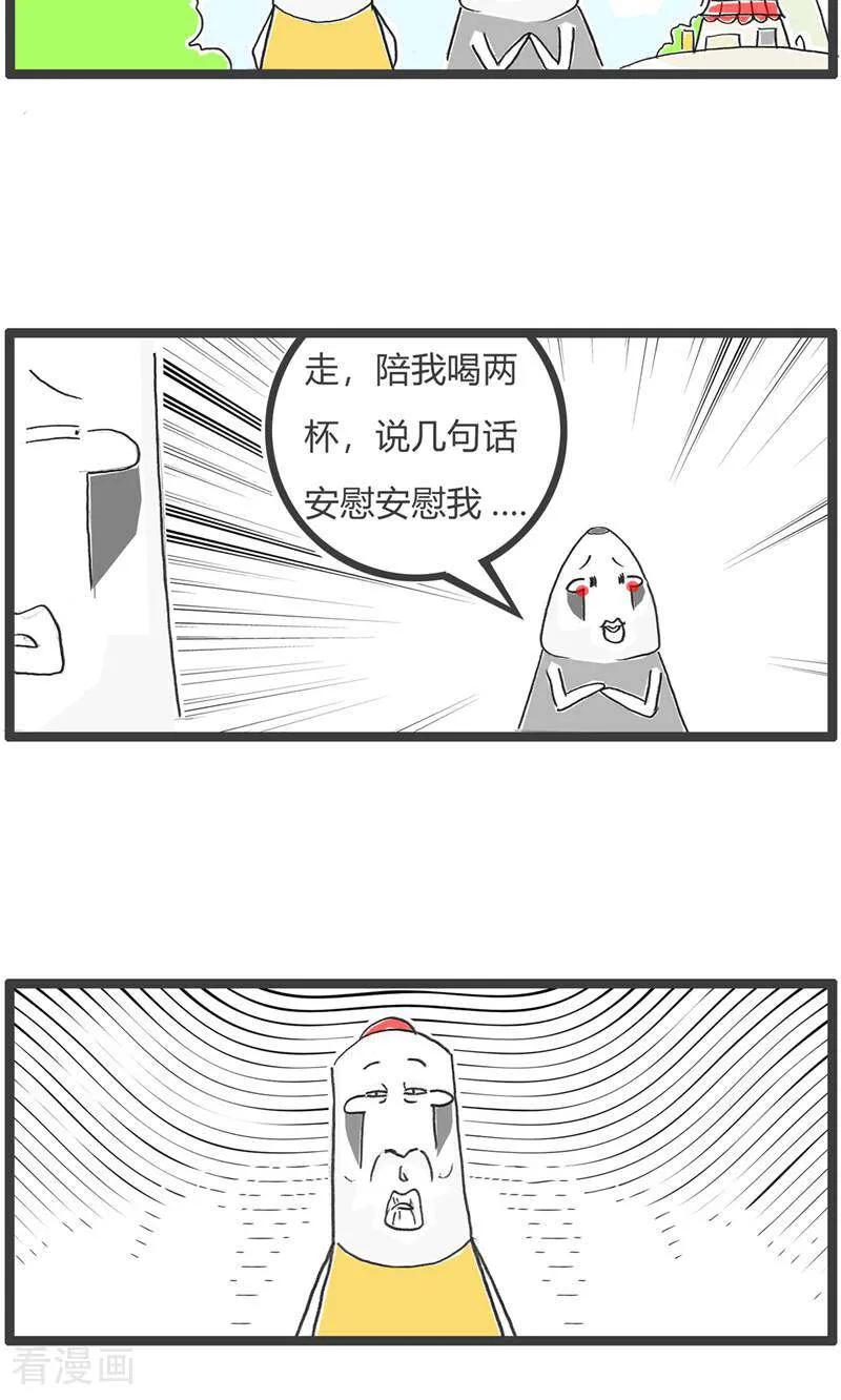 第187话工资-火锅家族第五季-钟博士（第12张）
