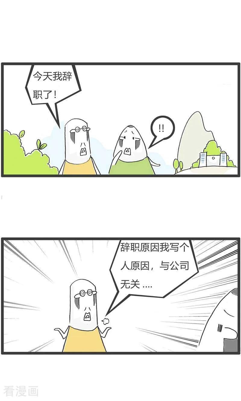 第187话工资-火锅家族第五季-钟博士（第2张）