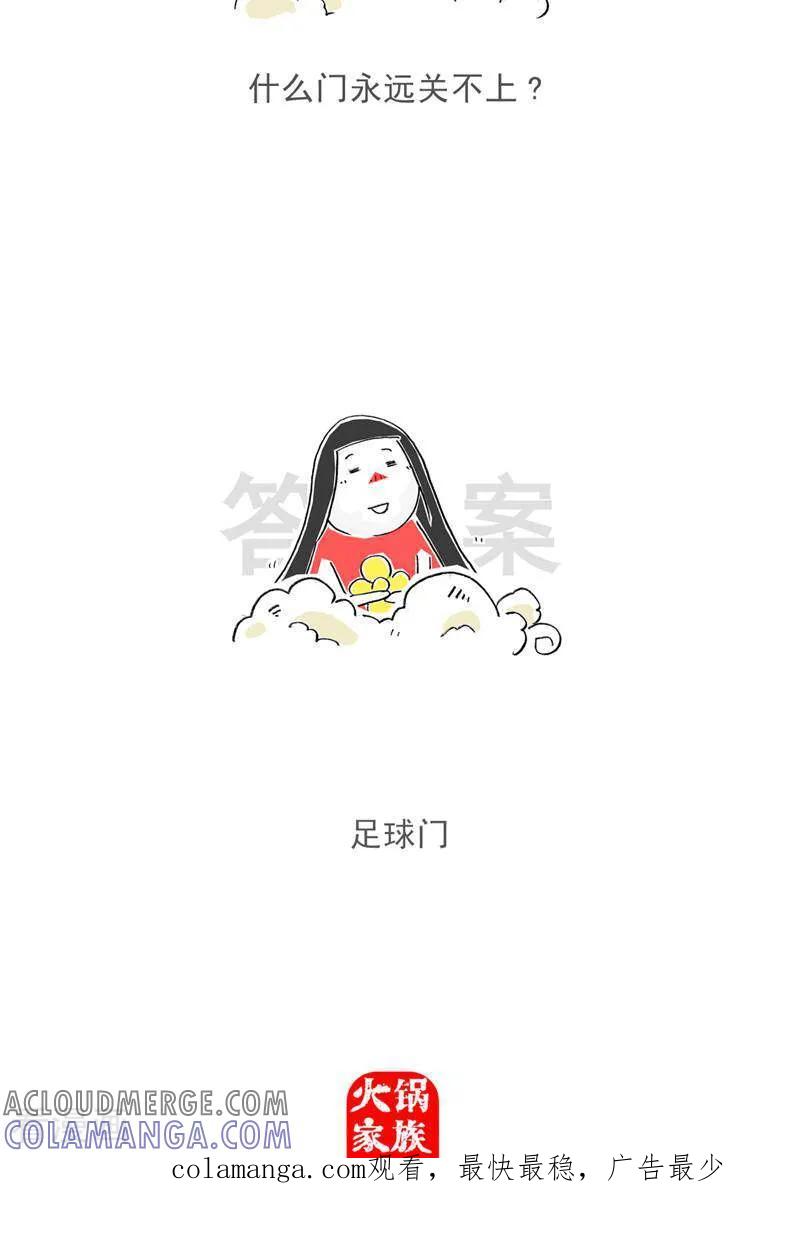 第188话名字-火锅家族第五季-钟博士（第12张）