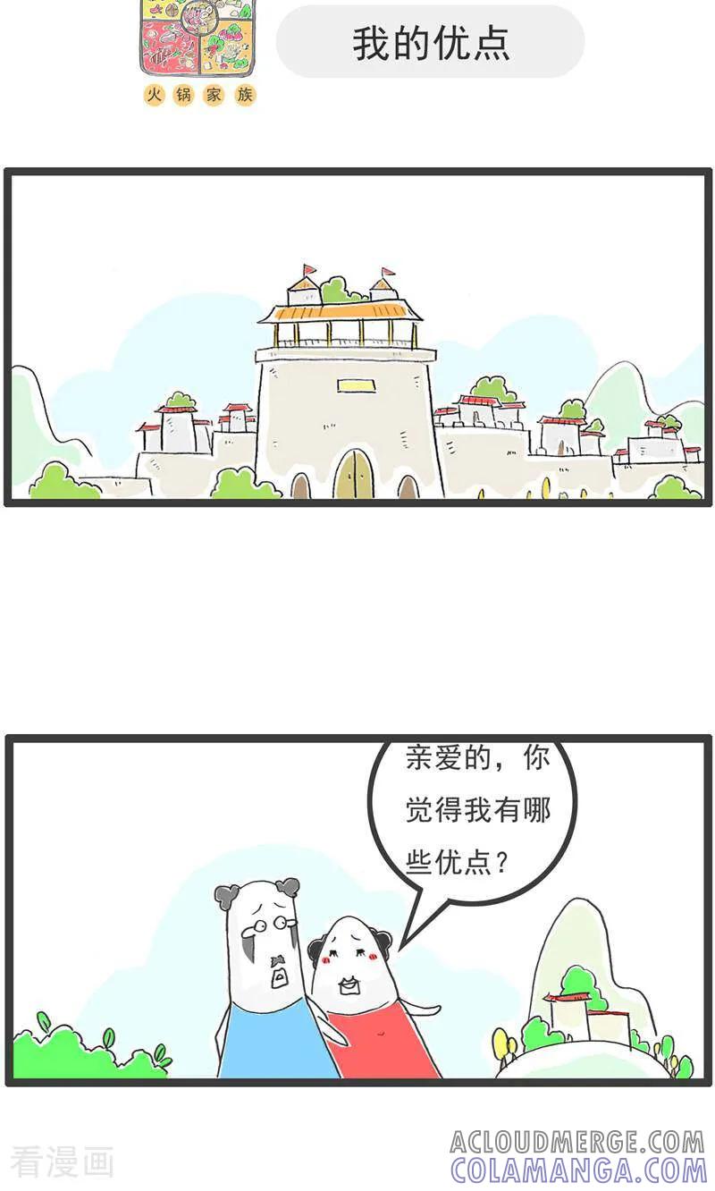 第188话名字-火锅家族第五季-钟博士（第9张）