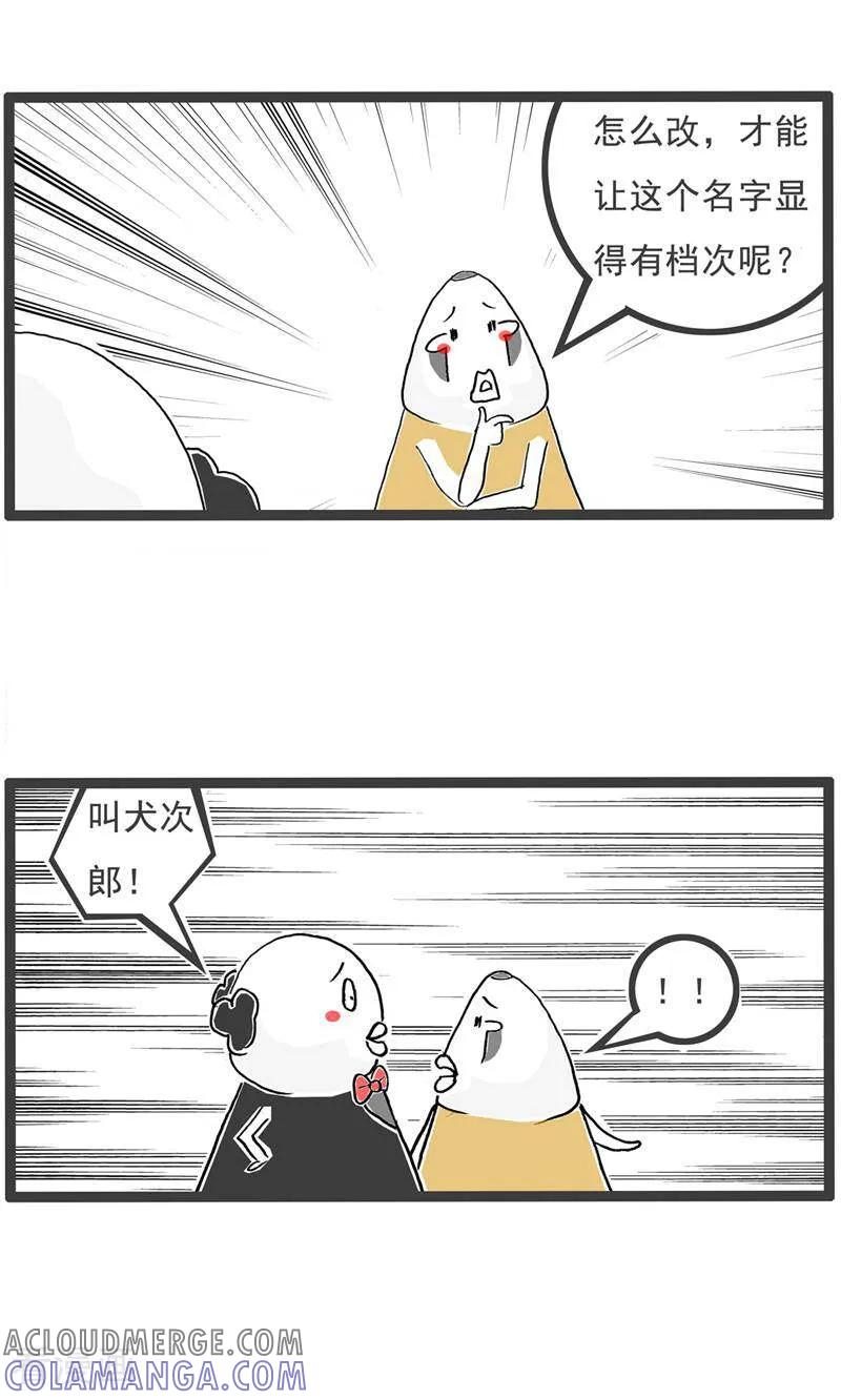 第188话名字-火锅家族第五季-钟博士（第3张）