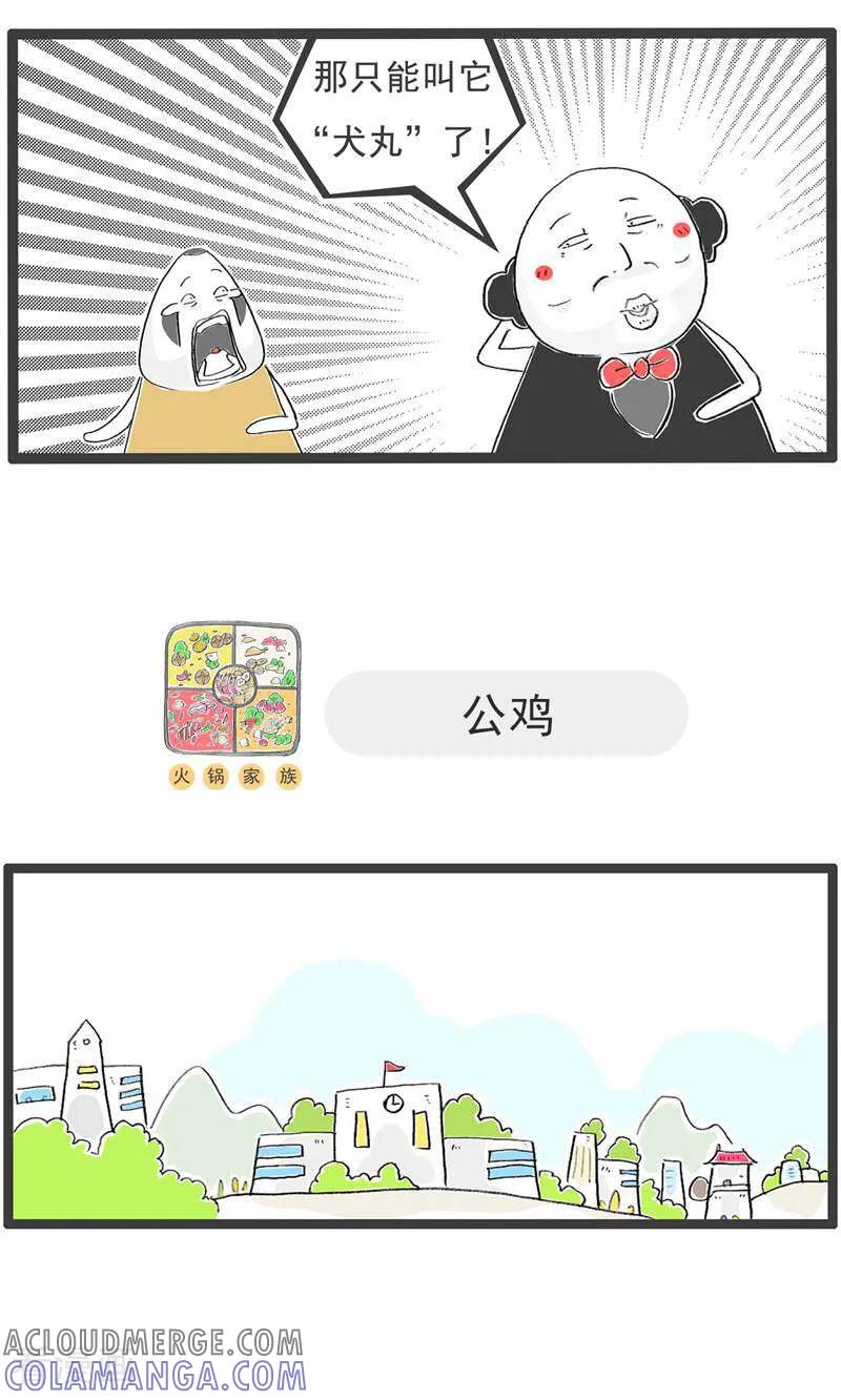第188话名字-火锅家族第五季-钟博士（第5张）