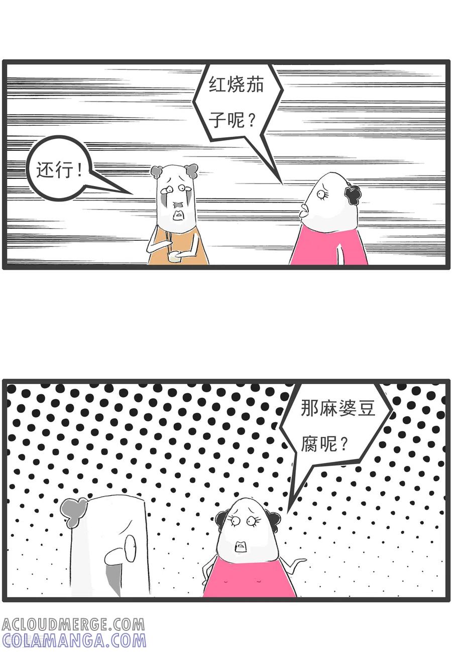 第188话凑合-火锅家族第四季-钟博士（第4张）