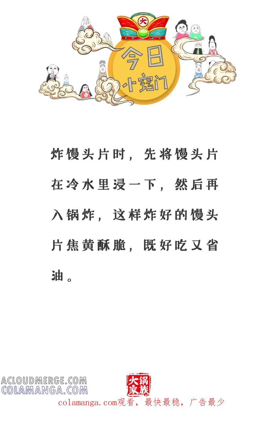 第188话三角关系-火锅家族第三季-钟博士（第5张）