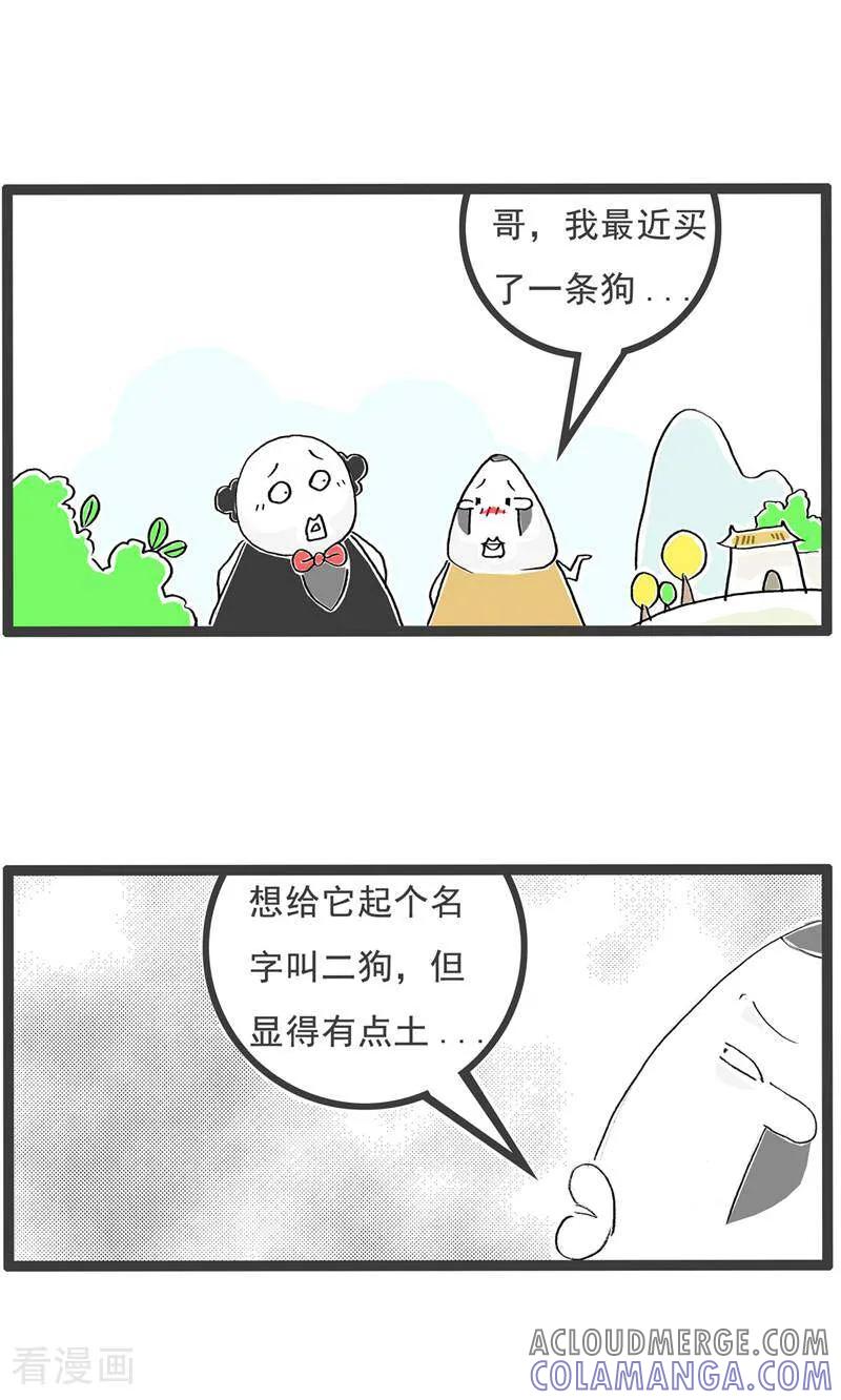 第188话名字-火锅家族第五季-钟博士（第2张）
