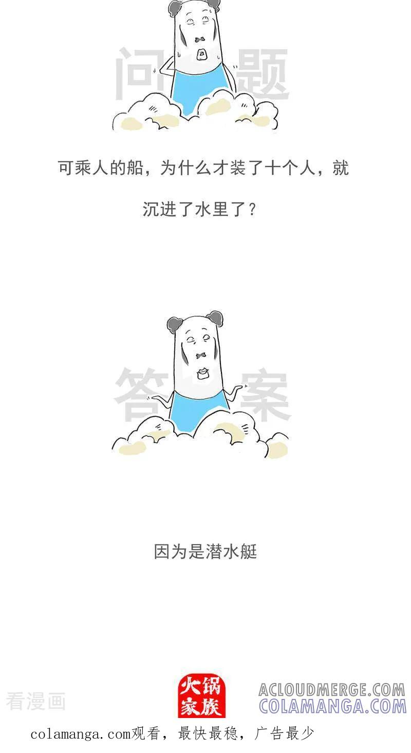 第189话害羞-火锅家族第五季-钟博士（第14张）