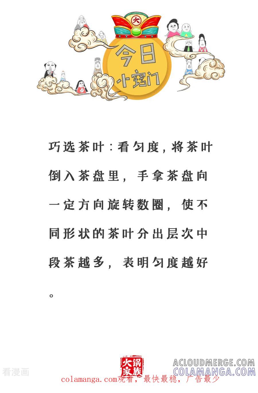 第189话病不起-火锅家族第三季-钟博士（第6张）