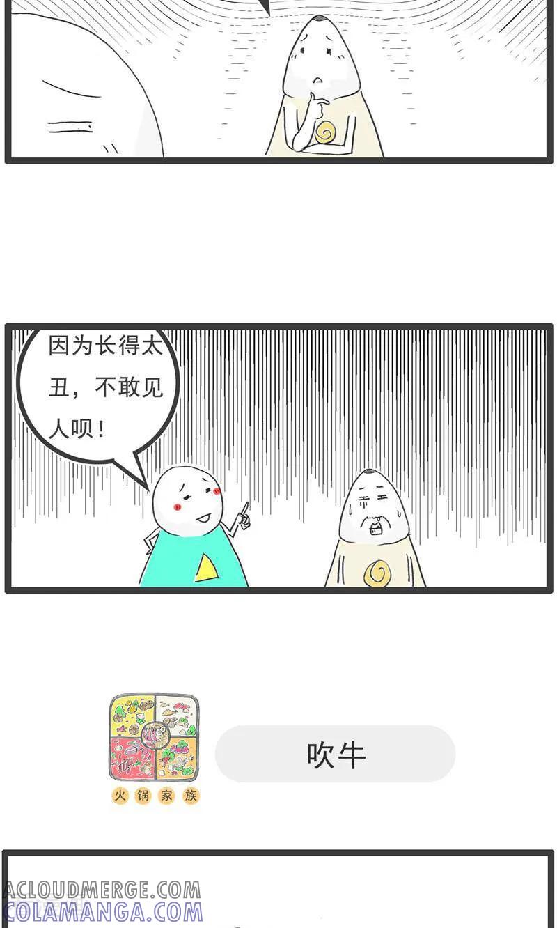 第189话害羞-火锅家族第五季-钟博士（第7张）
